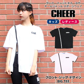 【27日09:59まで 50%OFF】Tシャツ オーバーサイズ 【CHEER】[チアー] フロント ジップ デザイン BIG TEE【キッズ ダンス 衣装 ヒップホップ ビッグシルエット ゆったり ファスナー チア レッスン着 ロゴ レディース ジュニア 韓国 k-pop 子供服 おしゃれ】【ビッグ T】