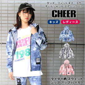 【11日01:59まで 40%OFF】ダンス パーカー 【CHEER】[チアー] タイダイ柄 スウェット ジップ パーカー 薄手 ストレッチ 大きめ【キッズ ダンス 衣装 ヒップホップ フード ミニ裏毛 チア レディース ジュニア ヨガ 原宿 韓国 k-pop ファッション 子供服 おしゃれ かわいい】