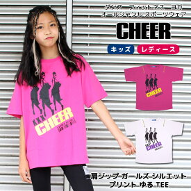 【40%OFF セール】Tシャツ オーバーサイズ 【CHEER】[チアー] 肩ジップ ガールズ シルエット プリント ゆる TEE【キッズ ダンス 衣装 ヒップホップ BIG TEE ビッグシルエット ゆったり レッスン着 ロゴ レディース ジュニア 韓国 k-pop 子供 おしゃれ】【ビッグ T】