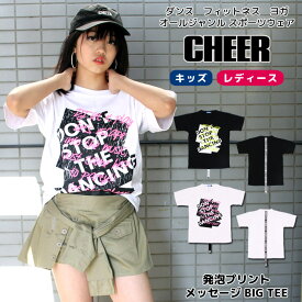 【30%OFF セール】Tシャツ ビッグサイズ 【CHEER】[チアー] 発泡プリント メッセージ BIG TEE 【キッズ ダンス 衣装 ヒップホップ 大きめ しっぽ ビッグシルエット ゆったり チア レッスン着 レディース ジュニア 韓国 k-pop 子供服 おしゃれ かわいい】【ビッグ T】