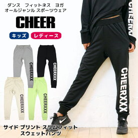 【30%OFF セール】無地 スウェット パンツ【CHEER】 チアー ロゴ プリント ジョガーパンツ スリムフィット スウェット パンツ 黒 グリーン キッズ ダンス ヒップホップ 衣装 レッスン着 おしゃれ テーパード スキニー チア レディース ジュニア 韓国 k-pop 子供服