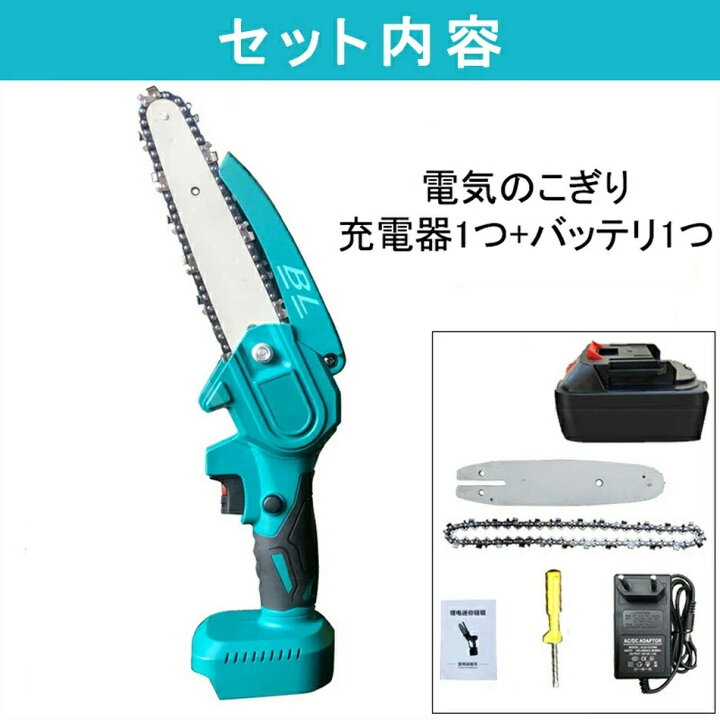 楽天市場】充電式 チェーンソー 高枝切り電動チェーンソー ブラシレス 