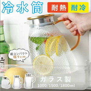 ガラス冷水ポット ピッチャー ガラス フタ付き 大容量 北欧 冷水筒 水差し 耐熱 直火 麦茶ポット フルーツジュース 卓上ポット 縦置き 耐熱ガラス 取って付き ウォータージャグ お茶入れ 洗