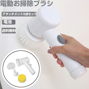 掃除用ブラシ 電動 電動ブラシ キッチン用品 風呂 掃除 3点セットブラシ タイル お風呂 風呂掃除 道具 浴室 タイル掃除 電動ポリッシャー バスポリッシャー グッズ おすすめ 新生活