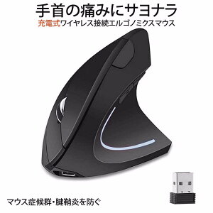 エルゴノミクス マウス ワイヤレス エルゴノミクスマウス 充電式 光学式 エルゴマウス 立体 垂直 人間工学 人間中心設計 人間工学デザイン 人間工学設計 エルゴノミクスデザイン 無線