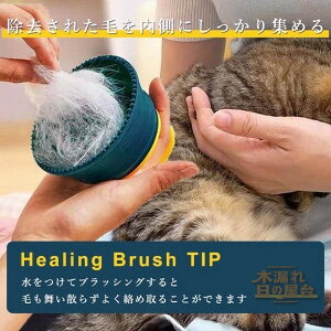 ペットブラシ 猫 ブラシ ヒーリングブラシ ペットブラシ/マッサージ脱毛 ペットの毛クリーニングブラシ、猫・犬用ブラシ シリコンブラシ マッサージペットグルーミングブラシ