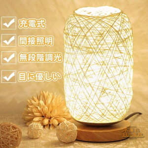 デスクライト LED 間接照明 スタンドライト テーブルランプ コードレス テーブルライト LED おしゃれ 北欧 和風 ベッドサイド ランプ 授乳ライト タッチセンサー 調光 インテリア ルームライ