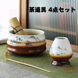 茶道具 4点セット お抹茶セット 茶筅(茶筌)竹製 茶杓 茶筅立て セラミック 抹茶碗 陶器 茶筅休め 抹茶点て 茶道ツール 日本伝統 和風 シンプル道具 手作り 茶道用品