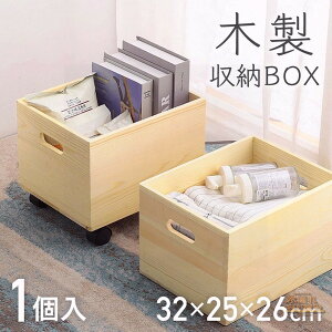 収納ボックス キャスター付き 木箱 キャスター付きボックス おしゃれ ペットボトル 小物 衣類 おもちゃ 本 収納 ボックス 雑貨 収納ボックス 収納ケース 衣類ケース 木製 天然木 軽量 おもち