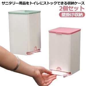 2個セット!収納 ナプキン 壁掛け収納 生理用品 トイレ サニタリー 収納ボックス 収納ケース 収納 サニタリー収納 サニタリー用品 小物入れ 北欧