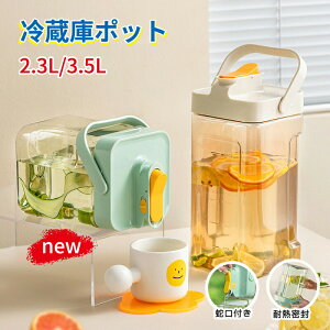ウォーターボトル 3.5l ピッチャー お茶 麦茶ポット 横置き ピッチャー 冷水筒 3.5リットル 大容量 冷水ポット 蛇口付き 2.3L 冷蔵庫ポット ティーポット 密封性 ドリンクピッチャー 耐熱 耐冷