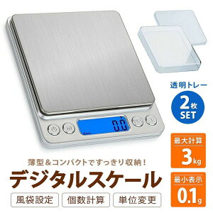 デジタル計量器 デジタルスケール クッキングスケール 電子はかり 台所 3kgまで 0.1g単位 トレー付き 個数カウント 薄型 電子スケール キッチン コンパクト 使いやすい 台所用品 キッチン用品