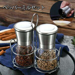 ペッパーミル 手動 2本セット ソルトミル スパイスミル スパイス 調味料 調味料挽き ミル 香辛料 粗さ調節 塩 黒胡椒 胡椒 山椒 花椒 キッチン ローズマリー キッチン キッチン用品 使いやす
