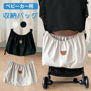 ベビーカー アンダーバッグ 大容量 バギーバッグ 収納バッグ ベビーカ用 袋 くま 収納 バッグ ベビーカーバッグ マザーズバッグ おでかけポケット 小物 ストローラー ポーチ 赤ちゃんポーチ