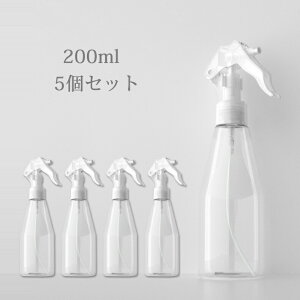スプレーボトル アルコール対応 5個セット 200ml 小分けボトル 詰替え容器 詰替ボトル シンプル スプレー容器 ボトル 小分け ノズルロックでき ミスト コスメ用 詰替ボトル 家庭用/会社用/学