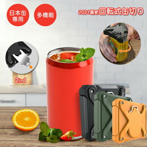 缶切り 2in1 日本缶対応 栓抜き 回転式 多機能 ビール 蓋開け器 オープナーバーツール 缶栓抜き トップ切り キッチンツール 飲料缶切り 軽量 ボトルオープナー 安全 握りやすい 手動缶切り 持