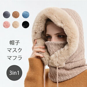 フードウォーマー 大人用 ネックウォーマー ふんわり フェイスカバー ネックフェイスカバー イヤーウォーマー スノーボードウェア 防寒フード キャップ レディース 防寒に最適! ヘッドウ