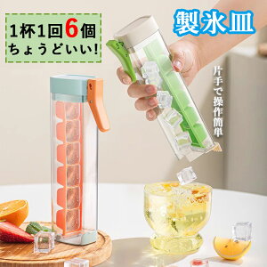 製氷皿 製氷器 アイストレー ケース 6個セット 蓋付き 四角氷 小型 コンパクト アイスキューブ 押すだけ 製氷ケース アイスキューブ 製氷箱 溶けにくい 取り出しやすい 操作簡単 冷凍保存 ウ