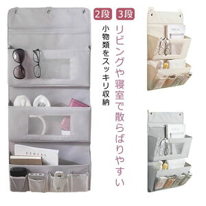 ドア掛け 収納 吊り下げ 壁掛け収納 2段 3段 収納バッグ アクセサリー収納 大容量 水洗可能 収納ケース