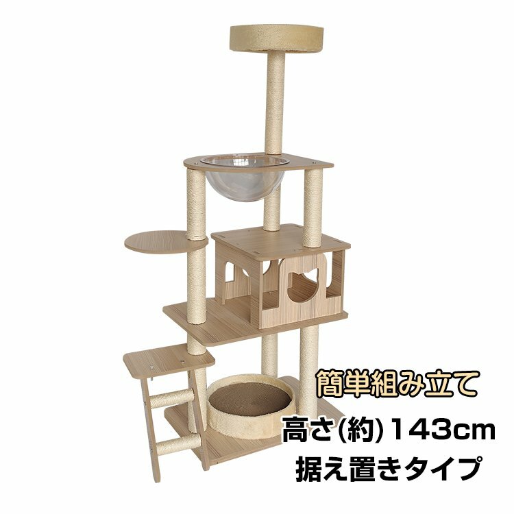 楽天市場】【送料無料】キャット タワー 木製据え置き 省スペース 高さ