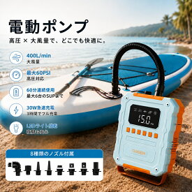 サップ用 電動エアーポンプ 空気入れ&空気抜き両対応 SUP 車 空気入れ 抜き 電動 自動空気入れ インフレータブル キャンプ 電動空気入れ 空気抜き エアーベッド エアーソファー エアープール エアーテント サーフィン