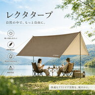 『限定クーポンで4160円』タープ レクタタープ タープテント 3m 4m 4.4m 5m 正方形 スクエア キャンプ タ…