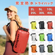 【期間限定価格★50％OFF】ドライバッグ 防水バッグ リュック 斜めがけ ショルダー スイミング ウォータ…