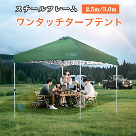 ワンタッチタープテント 3m×3m 2.5m×2.5m 頑丈 スチール テント タープ 300 3.0m 200 2.5m ワンタッチ ワンタッチテント ワンタッチタープ 大型 UV加工 撥水 ベンチレーション 収納バッグ付 日よけ イベント アウトドア キャンプ