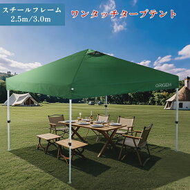 【クーポンで11951円】ワンタッチタープテント 3m×3m 2.5m×2.5m 頑丈 スチール テント タープ 300 3.0m ワンタッチ ワンタッチテント ワンタッチタープ 大型 UV加工 撥水 ベンチレーション 収納バッグ付 日よけ イベント アウトドア キャンプ