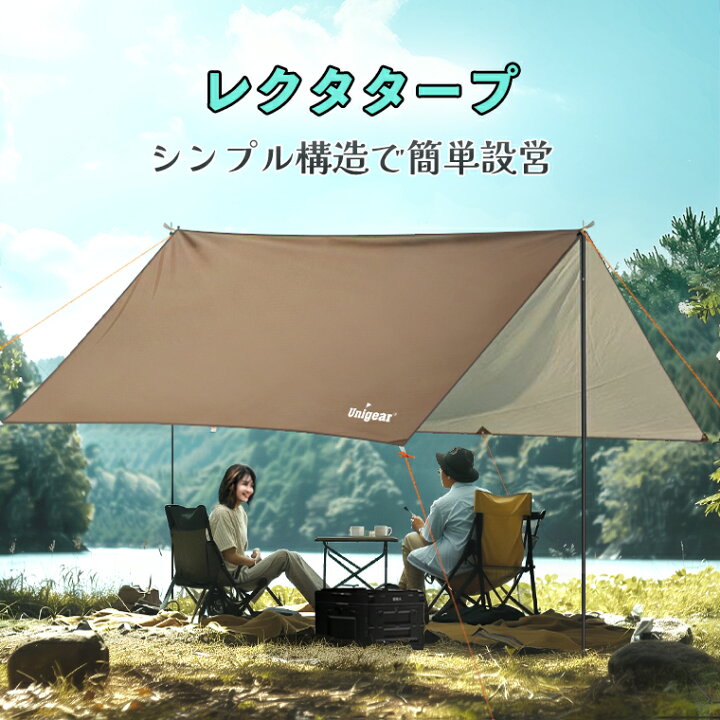 防水タープ レクタタープ タープテント 3m 4m 4.4m 5m 正方形 スクエア キャンプ タープ 軽量 日除け 高耐水加工 紫外線カット 遮熱  サンシェルター ポータブル シェード アウトドア 収納ケース付 2-6人用 uvカット uv加工 レジャー 防災 | Unigear公式ショップ キャンプタープ 3m×3m 4人用 300D高密度 紫外線カット 防水 キャンプタープ 3m×3m 4人用 300D高密度 紫外線カ