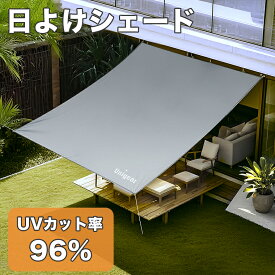 日よけ シェード サンシェード 3m 4m 5m 暑さ対策 紫外線96％ UV対策 おしゃれ スクリーン オーニング 目隠し 庭 窓 ベランダ 雨よけ 大きいサイズ 大型 防水タープ 日除けシェード 紫外線 UVカット 撥水 耐水 簡単 設置 西日対策 防災
