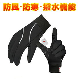 【クーポンで1406円】スポーツグローブ ランニンググローブ サイクルグローブ 3M 防寒 自転車 手袋 サイクリンググローブ 防寒手袋 タッチパネル対応 滑り止め加工 耐磨耗 裏起毛 3D立体裁縫 高弾力 吸湿＆通気 登山 ジョギング ハイキング クライミング 通勤通学 秋冬用