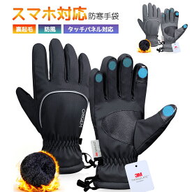 【クーポンで1501円】手袋 メンズ 防寒手袋 冬 ランニング グローブ スマホ スキー グローブ 手袋 スポーツ 手袋 冬用 撥水加工 防滴 裏起毛 保温 防風 滑り止め 自転車 バイク スノボ スノーボード バイク 手袋 釣り ウォーキング サイクリング メンズ レディース