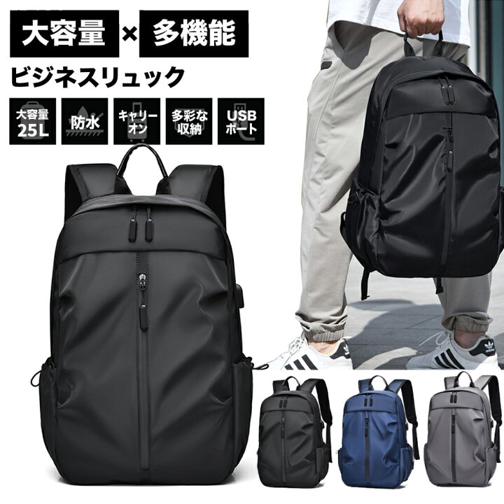 【多機能 USB充電ポート付き 25l 頑丈 男女兼用】ビジネスリュック リュックメンズ 大容量 軽量 防水 収納 リュックサック ビジネス リュック a4 pc 出張 旅行 機内持ち込み ジム 防災 3way ナイロン 黒 ペットボトル 30代 50代 大人 大学生 登山 おしゃれ