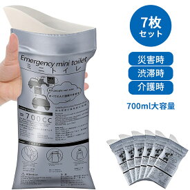 【7枚セット】 携帯ミニトイレ 非常用トイレ 防災トイレ 防災用トイレ 防災用品 防災セット 防災グッズ 災害用トイレ 災害トイレ 非常トイレ 簡易トイレ 携帯トイレ 非常用持ち出し袋 大便 小便 避難グッズ 災害時 災害用 軽量 非常時 介護時 渋滞時 防災 台風 洪水 地震