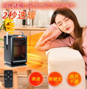 電気ヒーター速暖 暖房器具 即暖 小型 コンパクト 首振り 省エネ セラミックヒーター ストーブ 電気ヒーター 省エネ 足元 首振り 電気ストーブ コンパクト 省エネ 過熱保護 転倒保護 暖房器