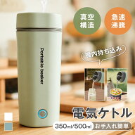 ★食品認証済み!即納!省エネ!★電気ケトル ポータブル 電気ポット 電気カップ 電気ケトル おしゃれ 500ML…