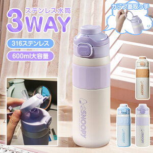 \クーポンで3,042円!/ wow~snoopy! 3way 水筒 保温保冷 持ち手付き 子供用 水筒セット 水筒 飲み口 3WAY ギフトセット 水筒 キッズ こども 可愛い 子ども ストロー 水筒 600ml 子供 水筒 魔法瓶 保温