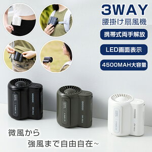 ��4in1���@�\�� �x���g�t�@�� �󒲃t�@�� ���|�� ��@ �t�@�� ���x���g�t�@�� 4500mAh ���̒��ɑ��� �����@ �񂩂� �g�ѐ�@ USB�[�d�� �X�g���b�v�t �n���Y�t���[ �A�E�g�h�A �z�B�� �O�d��