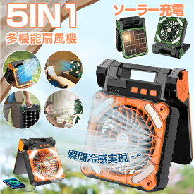 【電気代およそ0円！】ソーラー 扇風機 4段階風量 アウトドア 充電式 ミニ扇風機 コードレス ファン USB充電 バッテリー 小型扇風機 携帯扇風機 スマホ充電 折りたたみ 卓上扇風機 コンパクト モバイルバッテリー スタンド 多機能 扇風機 太陽光 屋外 防災 停電