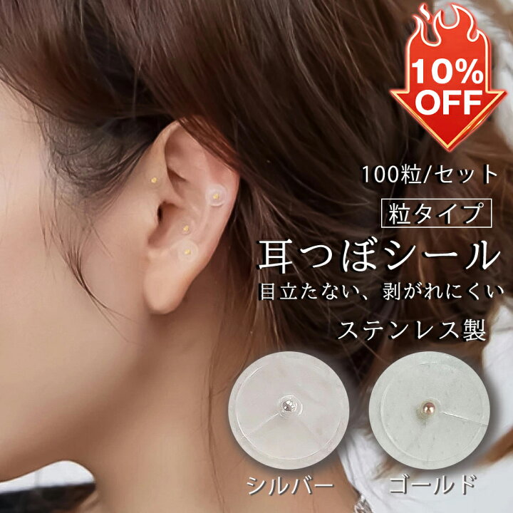 楽天市場】【少量在庫予約不要&1箱入り20粒約358円！】耳つぼシール 粒 