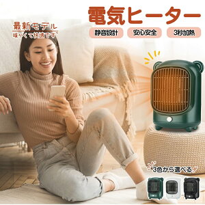 【期間限定10%OFF!】セラミックヒーター ミニヒーター 電気ファンヒーター 電気ストーブ 電気ヒーター 小型ヒーター ファンヒーター セラミックファンヒーター 即暖 速暖 足もと暖房 脱衣