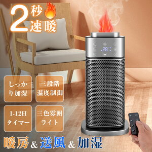 セラミックヒーター 加湿モード搭載 3秒速暖 ファンヒーター 90°首振り 省エネ 転倒自動オフ 大風量 足元 ヒーター 小型 脱衣所 電気ストーブ 寒さ対策 電気ファンヒーター セラミックファ