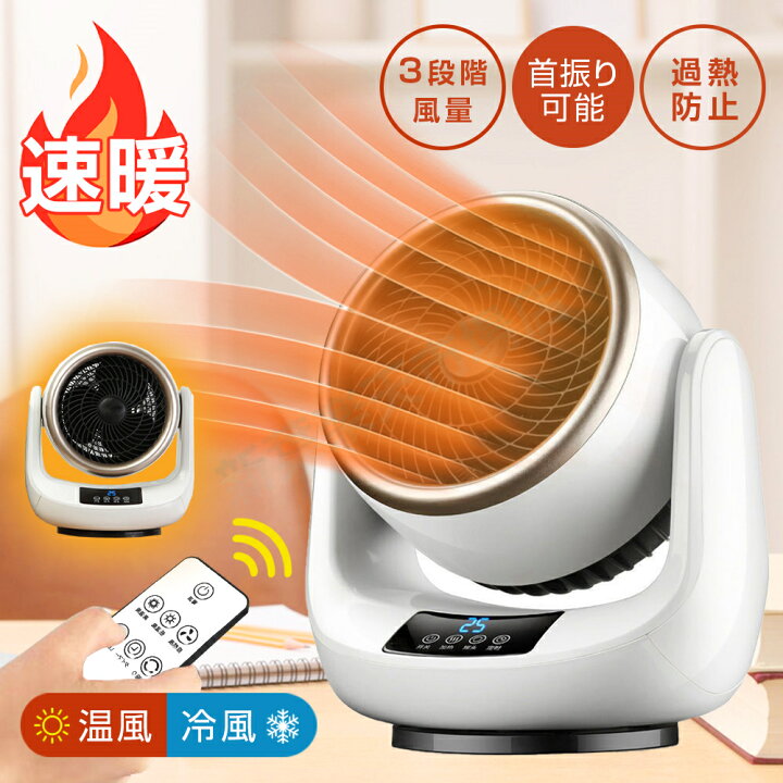 【冬夏両用♪】セラミックヒーター 小型 首振り 冷暖兼用 速暖 省エネ ヒーター ファンヒーター 電気代 温冷風扇 自動首振り リモコン付き 転倒自動停止 足元ヒーター 電気ストーブ 冷暖両用 3段階調節 脱衣所 暖房 おしゃれ 2024