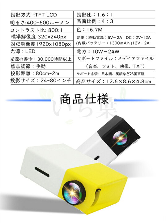 楽天市場】ミニプロジェクター YG300 1080P対応 超軽量 超小型 