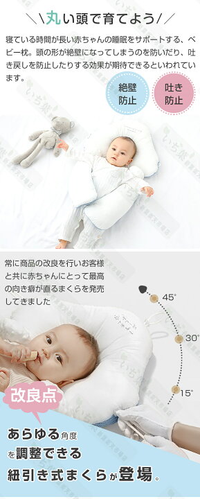 楽天市場 抱き枕付き ベビー枕 改良版 1歳まで ベビーまくら 新生児 赤ちゃん 枕 絶壁防止 向き癖防止枕 矯正 枕 スリーパー 洗える 高さ調整 斜頭 変形 猫背 寝姿を矯正 頭の形が良くなる 汗とり 快眠 寝具 お昼寝 人気 おしゃれ かわいい 快眠 綿100 キッズ 出産