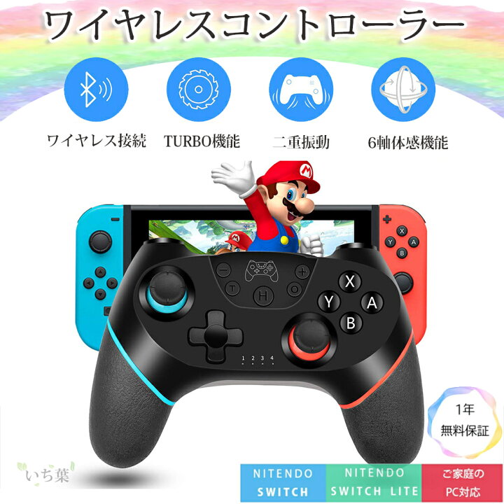 楽天市場 Switch コントローラー Bluetooth ニンテンドースイッチ ライト コントローラー Nintendo Switch Lite コントローラー 無線 連射機能 最新バーション対応 Nintendo スイッチ コントローラー 日本語取扱説明書 Nintendo Switch コントローラー 新葉楽天市場店