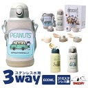✨️超長温度維持&三種類携帯&四種類飲み方✨️3way ストロー付き 保温 保冷 持ち運び 水筒 子ども キッズ 直飲み コップ付 ステンレス ボトル 600ml 保温 保冷 ワンタッチ かわいい 可愛い 斜めがけ ボトルカバー キッズ スヌーピー 水筒 キッズ 直飲み 遠足 入学準備 誕生日