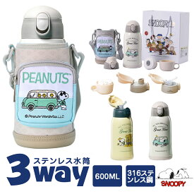 ✨️超長温度維持&三種類携帯&四種類飲み方✨️3way ストロー付き 保温 保冷 持ち運び 水筒 子ども キッズ 直飲み コップ付 ステンレス ボトル 600ml 保温 保冷 ワンタッチ かわいい 可愛い 斜めがけ ボトルカバー キッズ スヌーピー 水筒 キッズ 直飲み 遠足 入学準備 誕生日