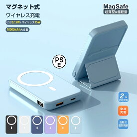 ワイヤレス充電器 急速充電 15W 10000mAh 大容量 モバイルバッテリー PSE認証済み マグネット式 折りたたみ スタンド 2台同時充電 最大22.5W出力 超薄型 超軽量 置くだけ充電 コンパクト かわいい おしゃれ スマホ ワイヤレスチャージャー コードレス